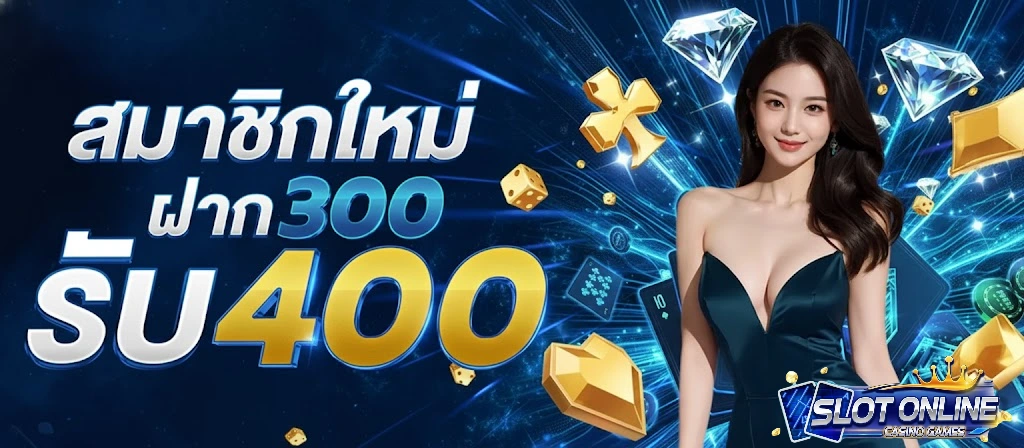 คาสิโน ออนไลน์ ได้เงินจริง