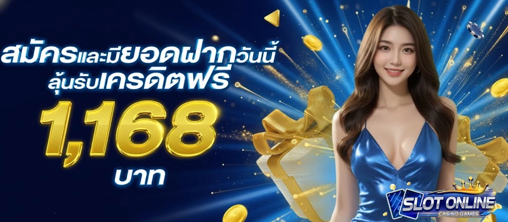 คาสิโน ออนไลน์ ได้เงินจริง
